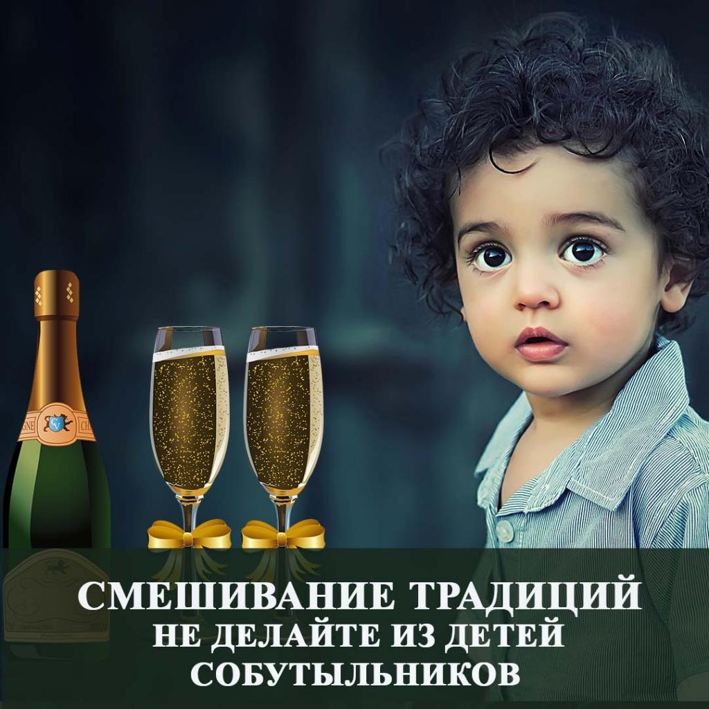 исключение детского шампанского профилактика алкоголизма с раннего возраста