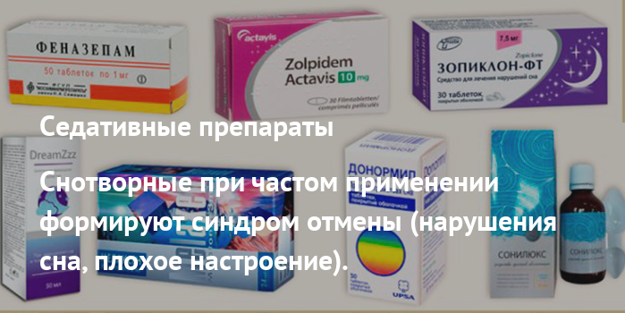 Седативные препараты (снотворные).png